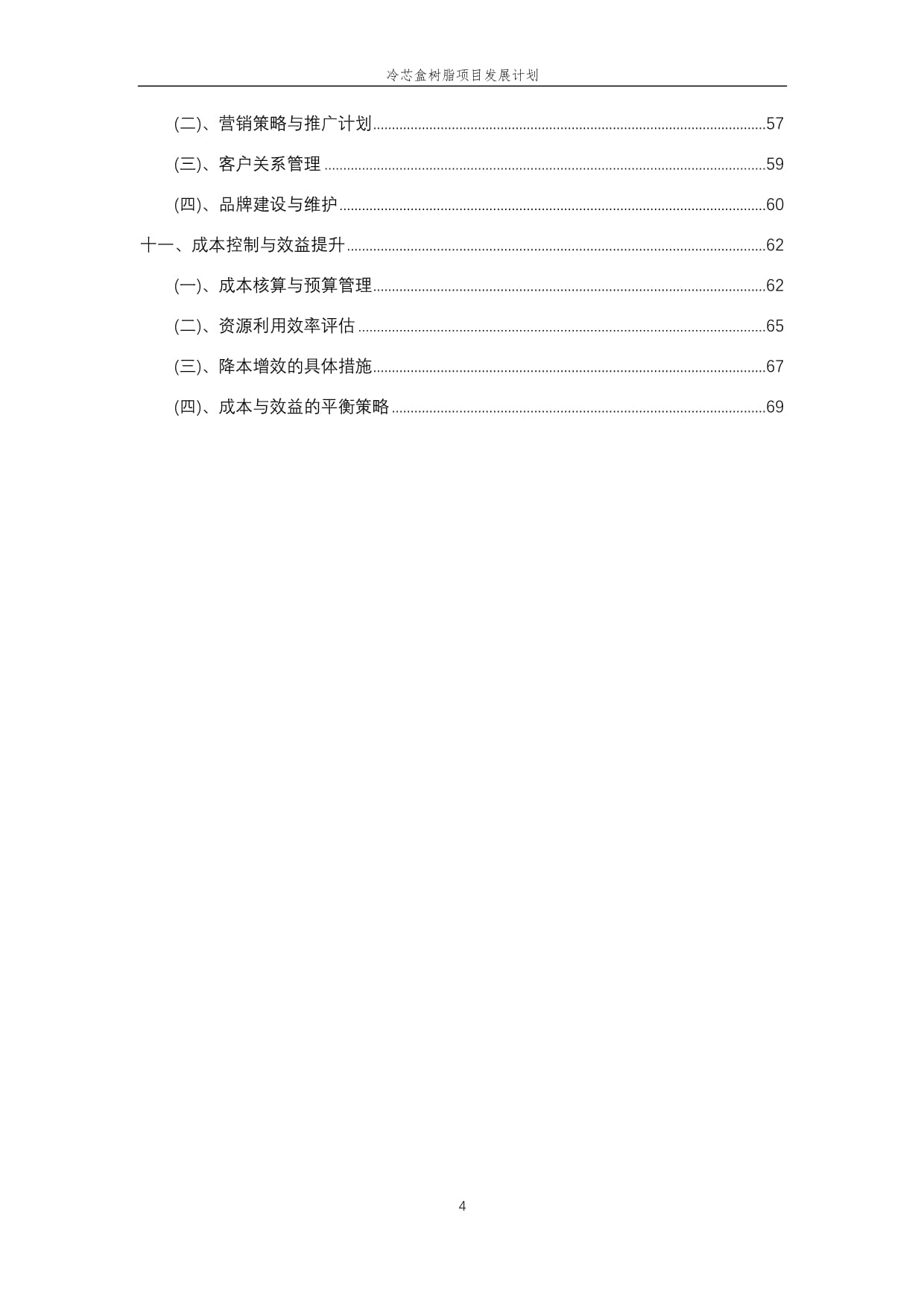 2025年冷芯盒樹(shù)脂項(xiàng)目發(fā)展計(jì)劃——聚焦呋喃樹(shù)脂
